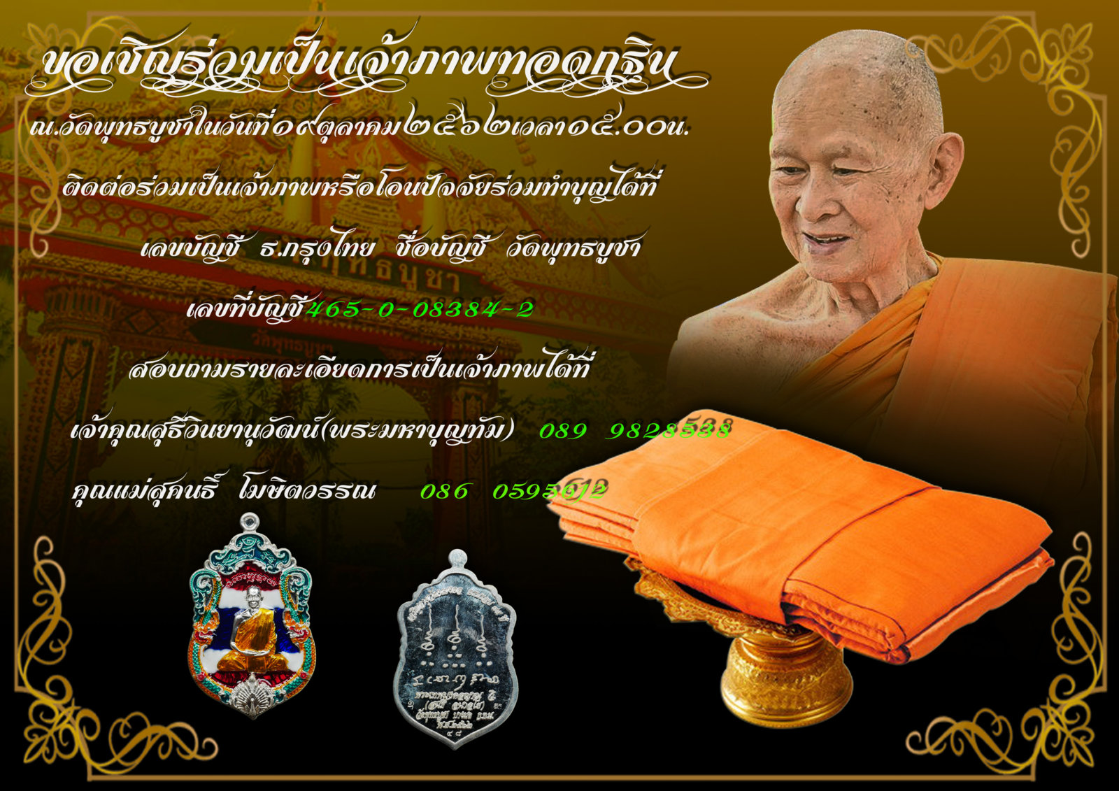 กฐินปี2562.jpg