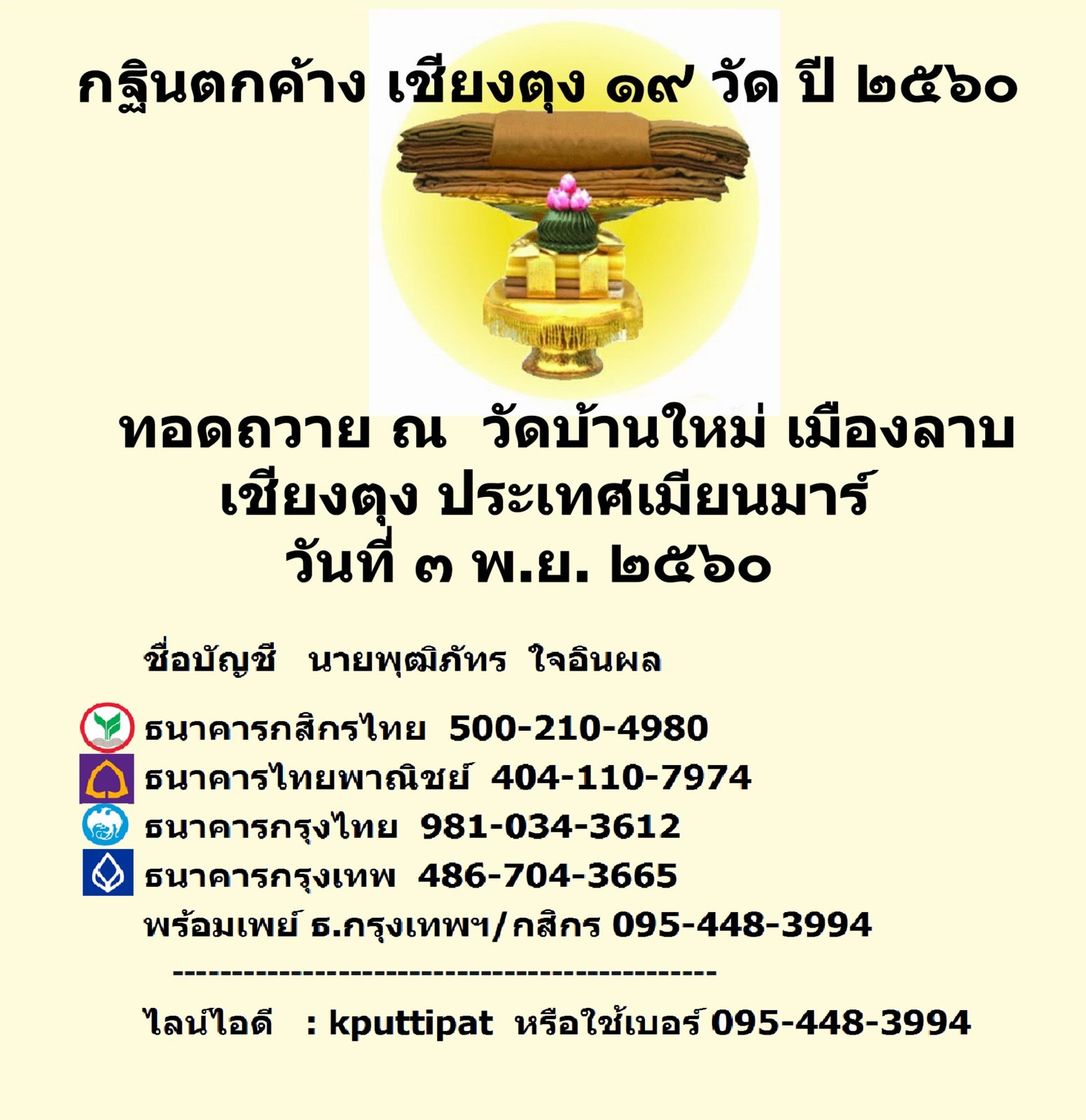 กฐิน ปี 2560-1.jpg