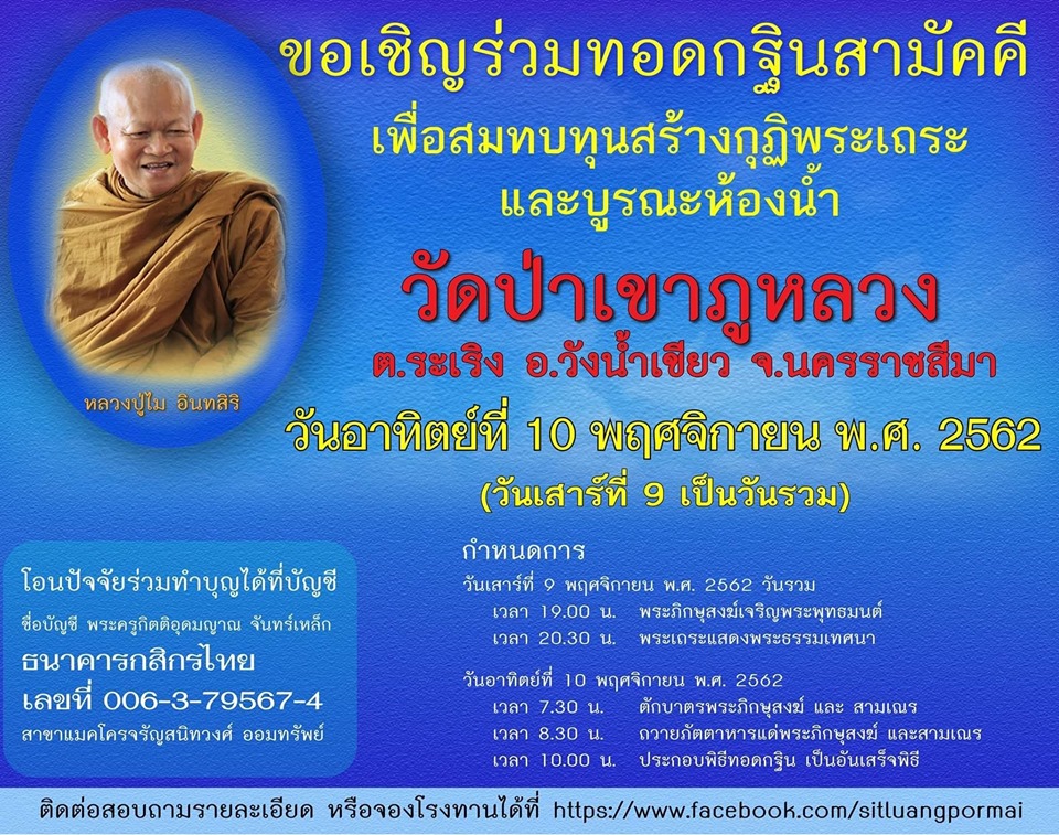 กฐิน 10 พ.ย.2562.jpg