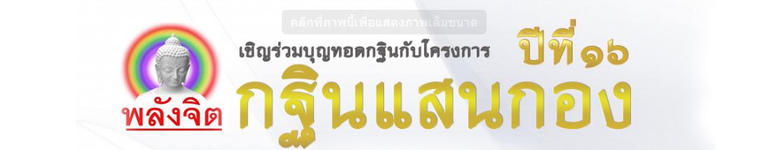 กฐิน.JPG