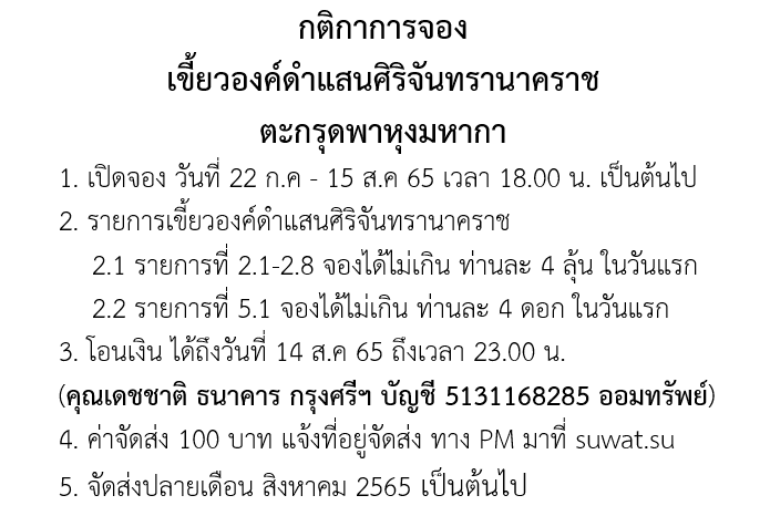 กติกาจององค์ดำ.png