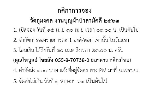 กติกาจองเขี้ยวเพชรกลับ.png