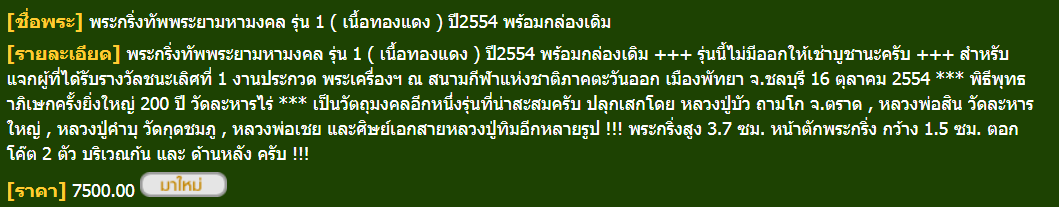 กริ่งทัพพระยามหามงคล.png