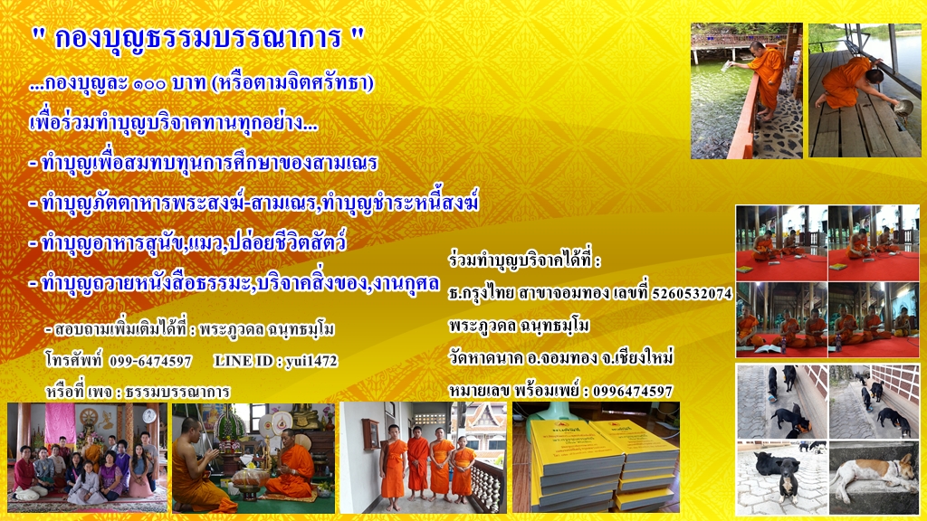 กองบุญธรรมบรรณาการ.jpg