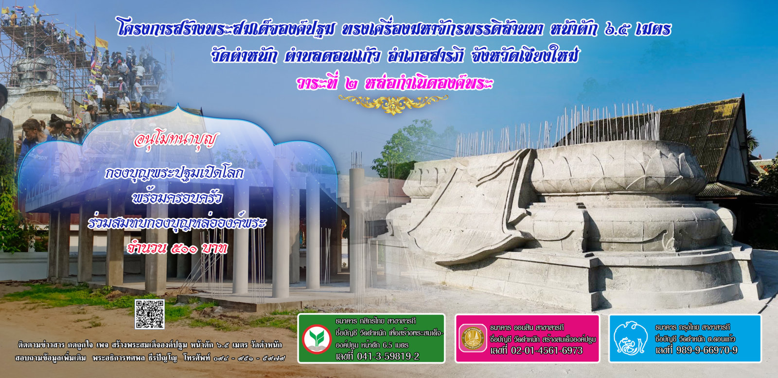 กองบุญพระปฐมเปิดโลก 5 500.jpg