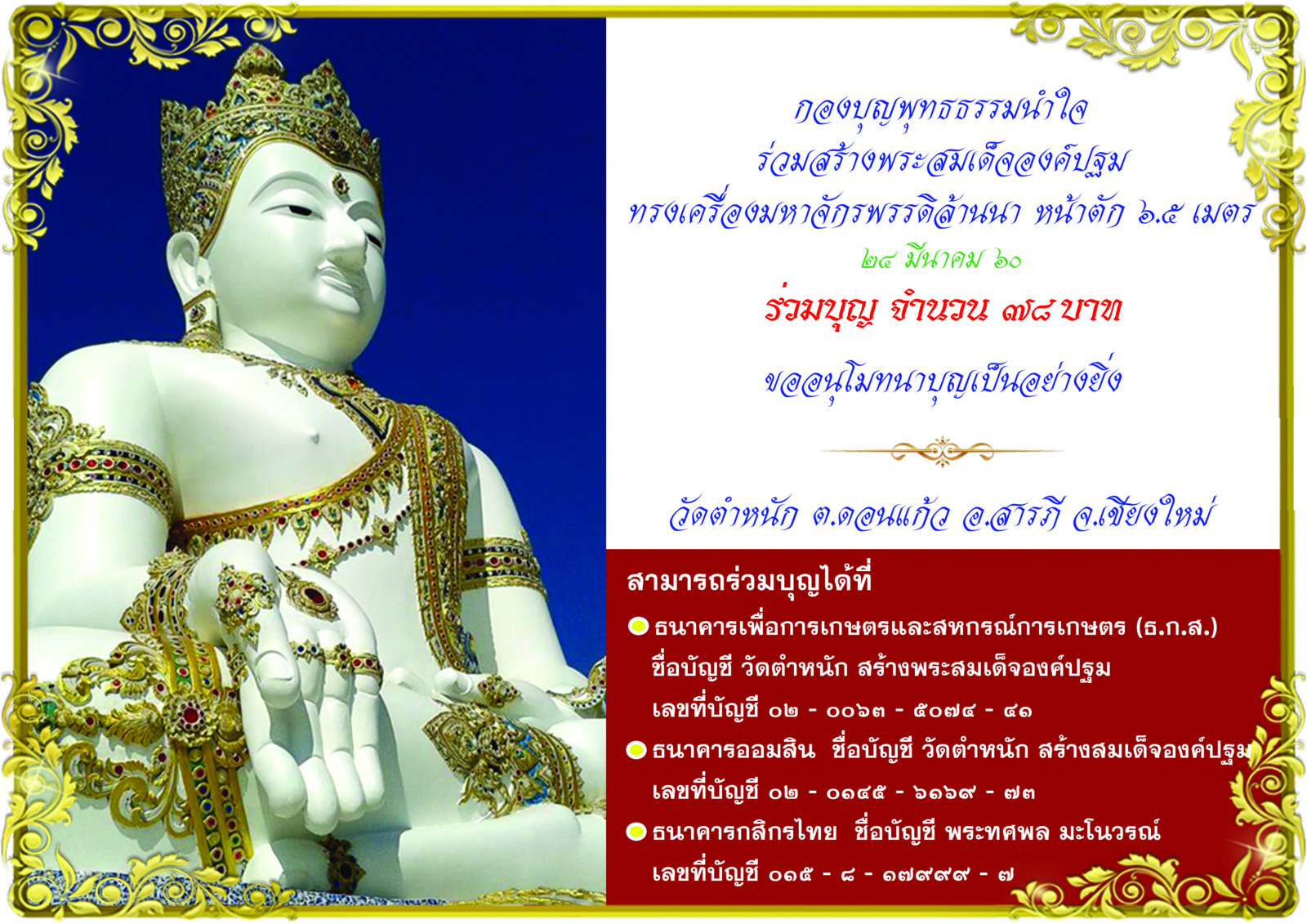 กองบุญพุทธธรรมนำใจ 24 มีนา.jpg