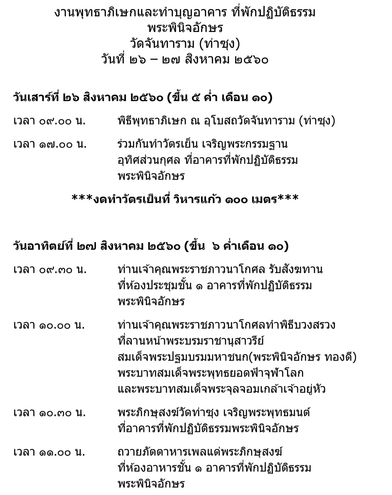 กำหนดการทำบุญที่พัก1.jpg