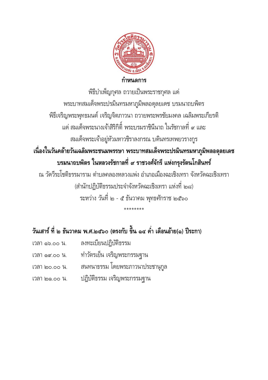 กำหนดการ1.jpg