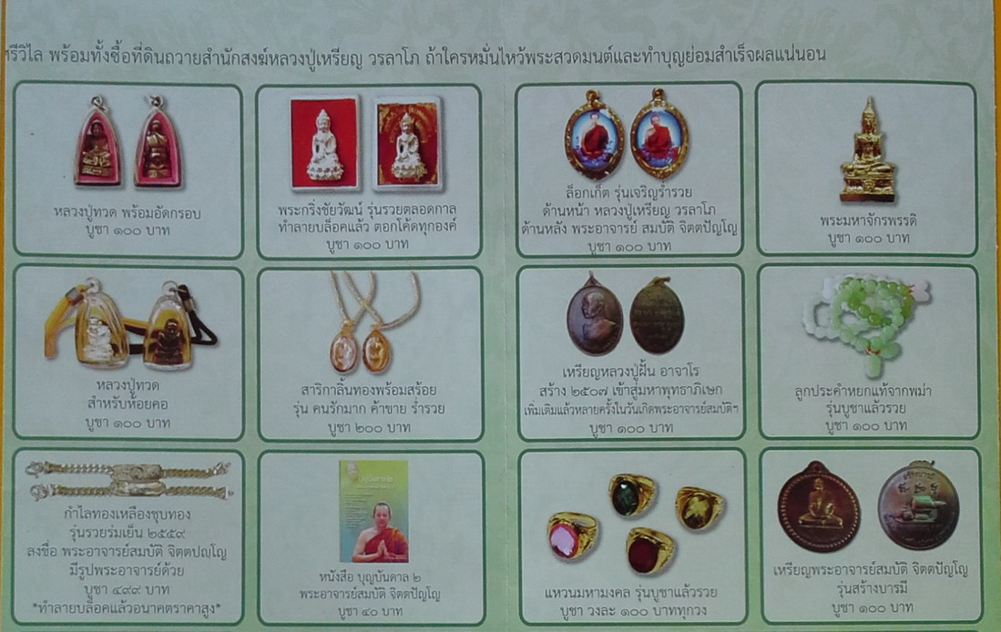 ขอเชิญร่วมบูชาวัตถุมงคล-22.jpg