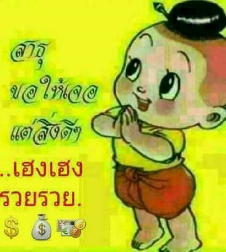 ขอให้เฮงๆ.jpg