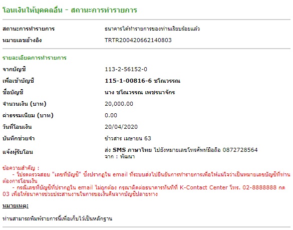 ข้าวหมา เมษายน 63.jpg