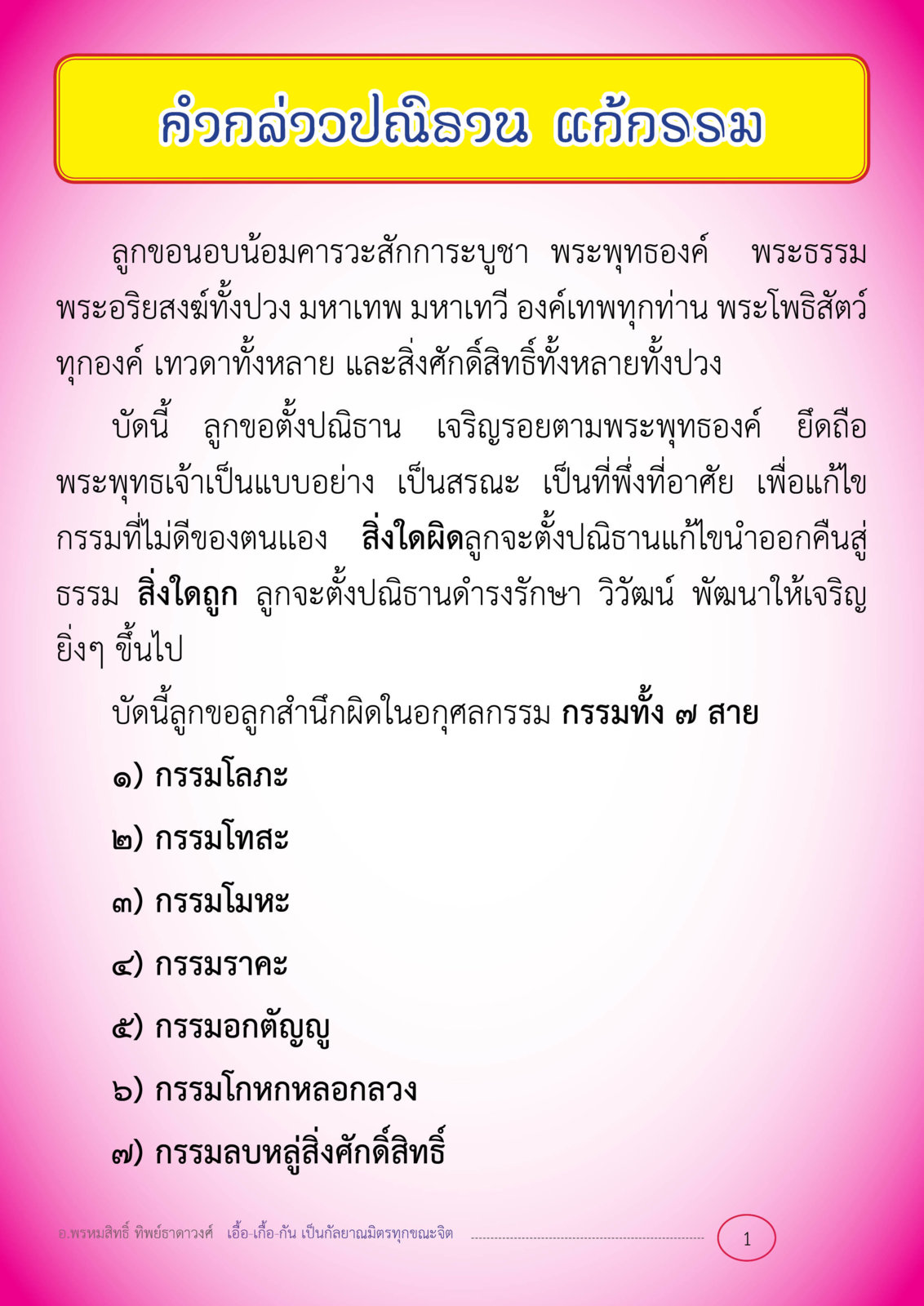 คำกล่าวปณิธาน แก้กรรม1.jpg