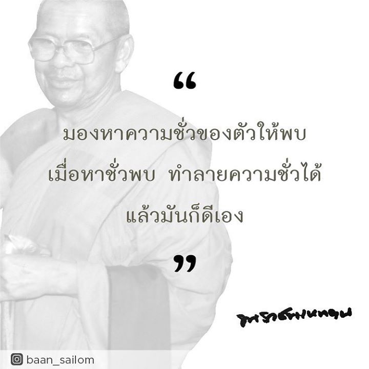 -คำสอนหลวงพ่อพระราชพ.jpg