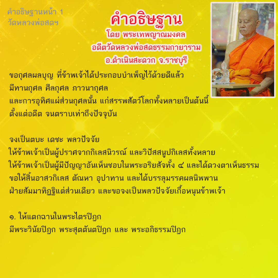 คำอธิษฐาน 1.jpg