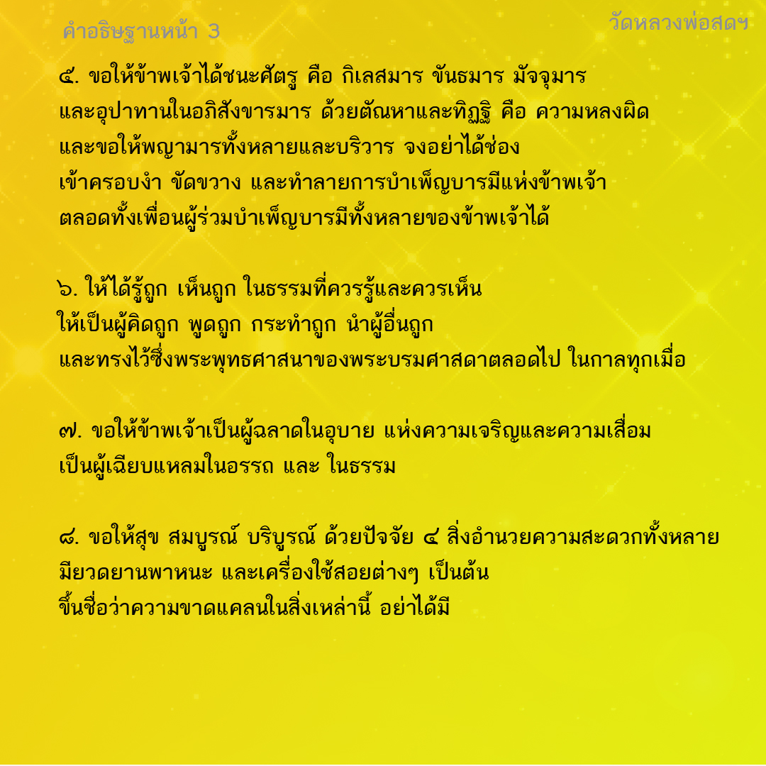 คำอธิษฐาน 3.jpg