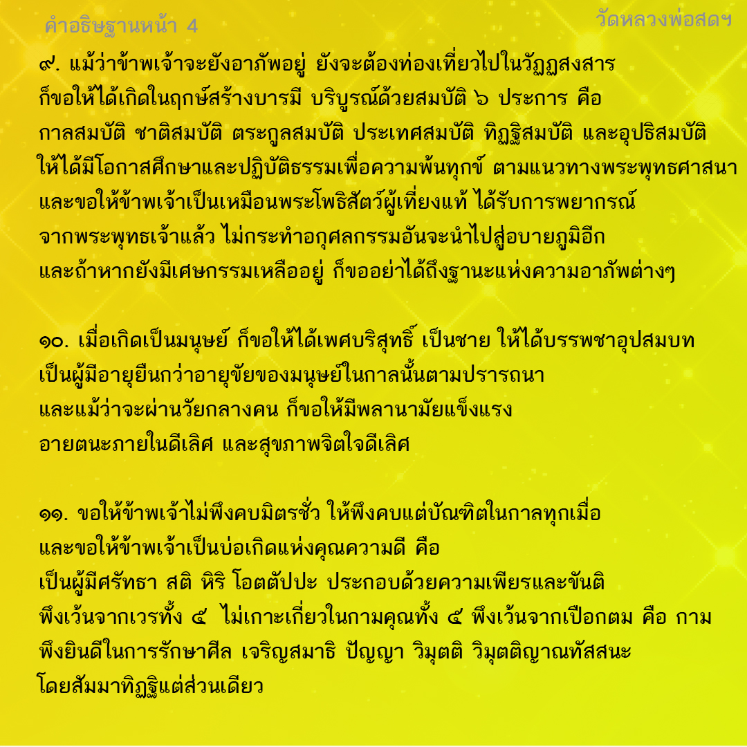 คำอธิษฐาน 4.jpg