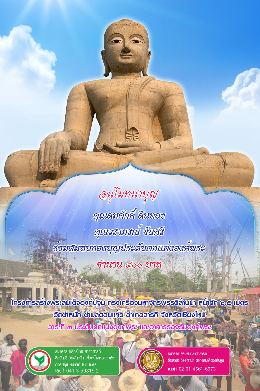 คุณสมศักดิ์ 16 400.jpg