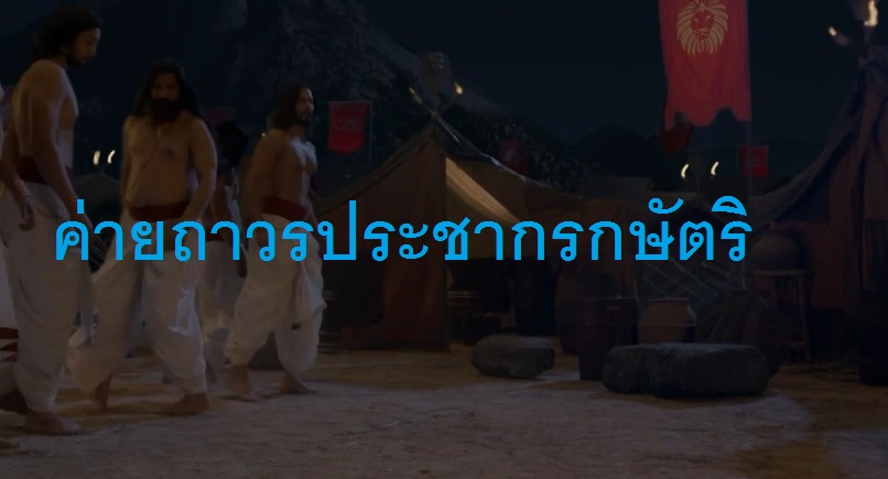 ค่ายถาวรประชากรนกษัตริ.jpg