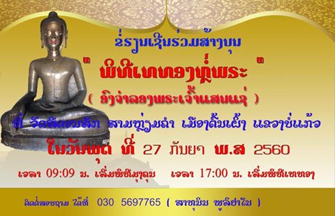 งานหล่อพระแสนแซว่ภาษาลาว.jpg