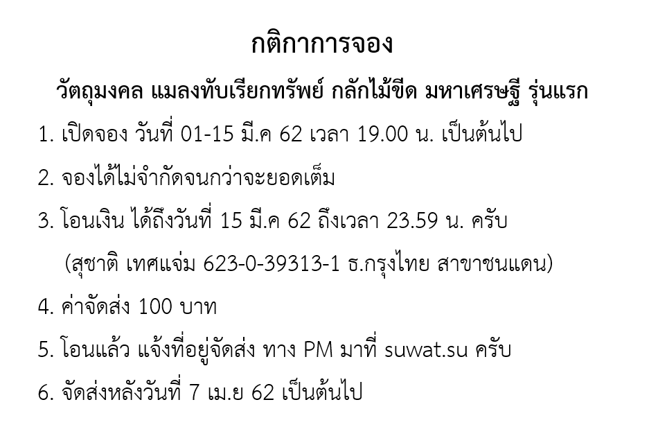 จองแมลงทับ.png