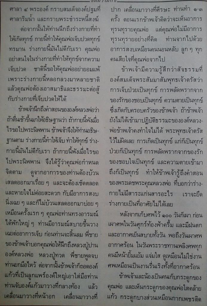 (จากธัมมวิโมกข์ พฤศภาคม 2535 หน้า 109 - 112)2.jpg