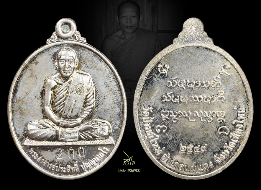 ชุดกรรมการล.พ.ประสิทธิ์ No.200 d.jpg