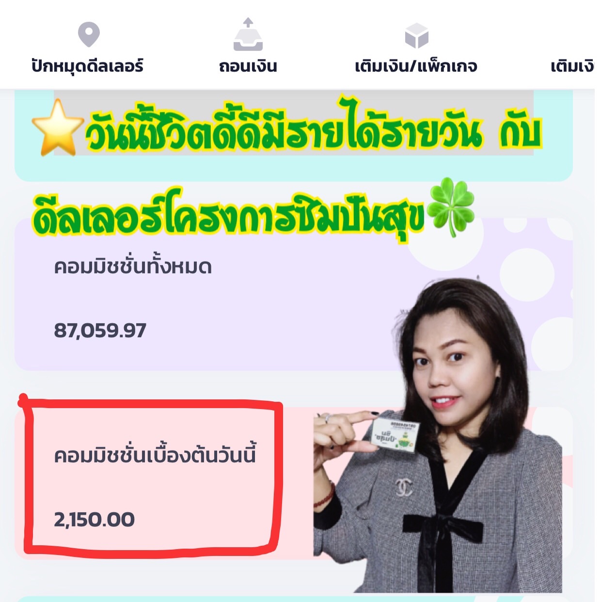 ซิมปันสุข-แผนการตลาด-รายได้-ตัวแทนจำหน่าย (2).jpg