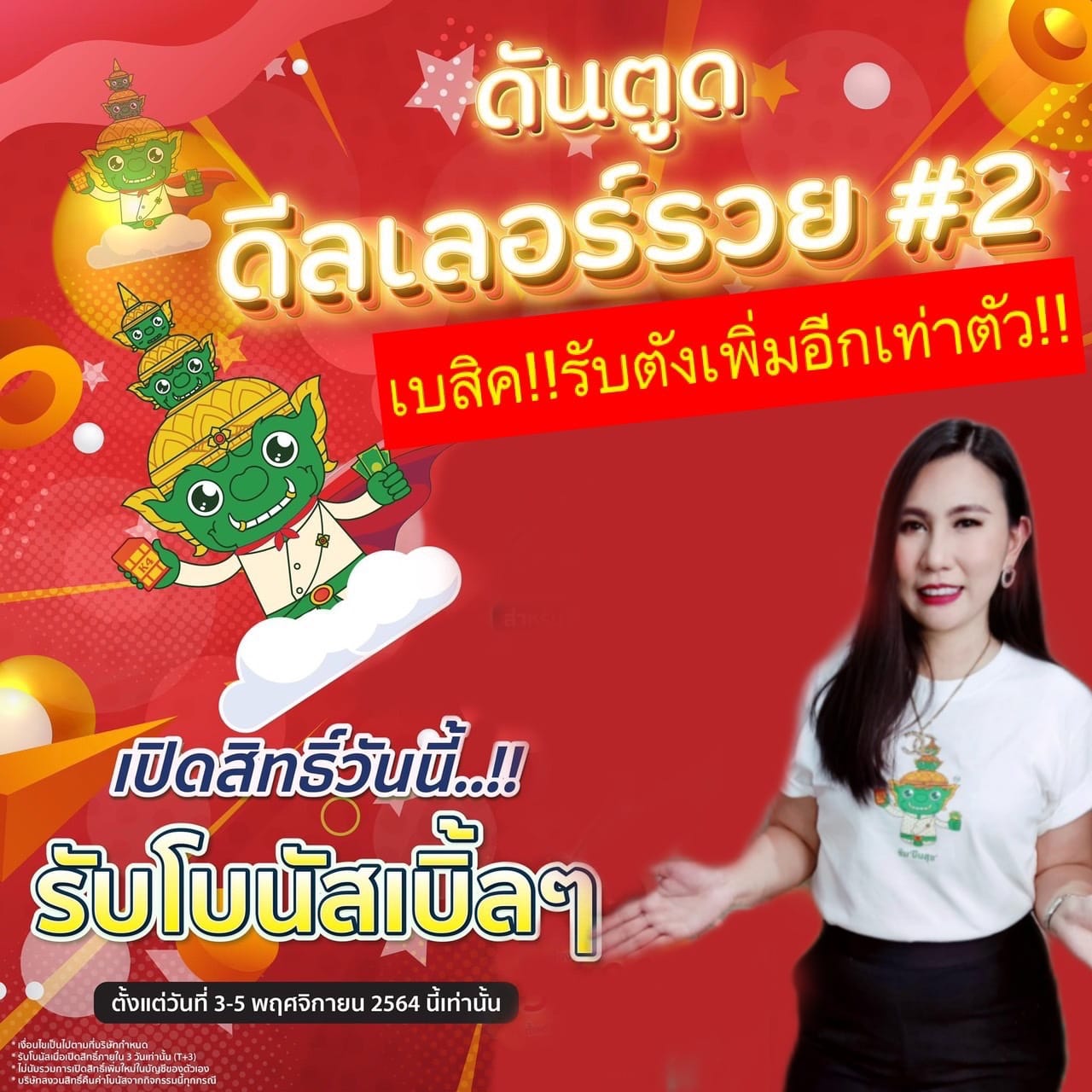 ดีลเลอร์ซิมปันสุข-โปรโมชั่น.jpg