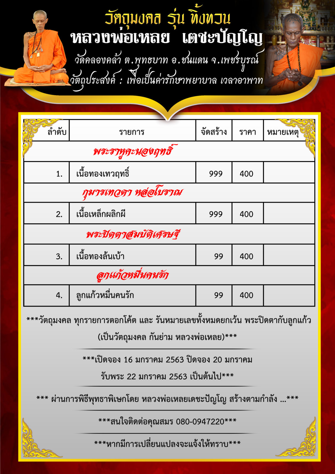 ตารางจองรุ่นทิ้งทวน.jpg