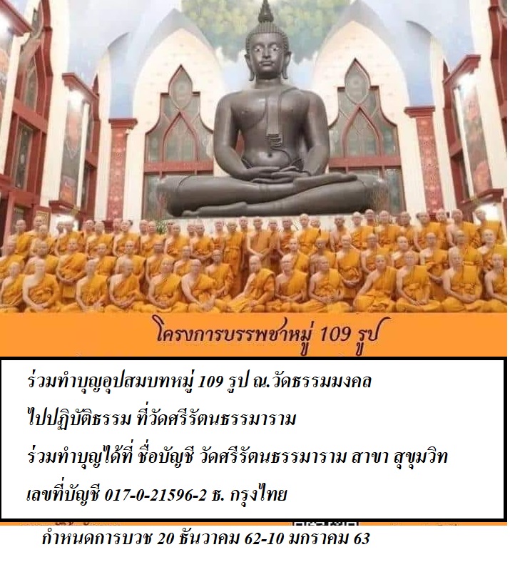 ทำบุญบวชพระวัดศรีรัตนธรรมาราม1.jpg