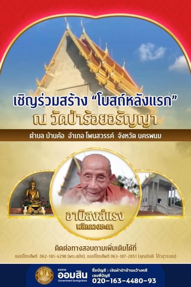 ทำบุญสร้างโบสถ์หลังแรกวัดป่าร้อยอรัญญา.jpg