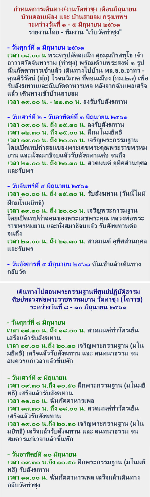 -ท่าซุง-รายง.jpg