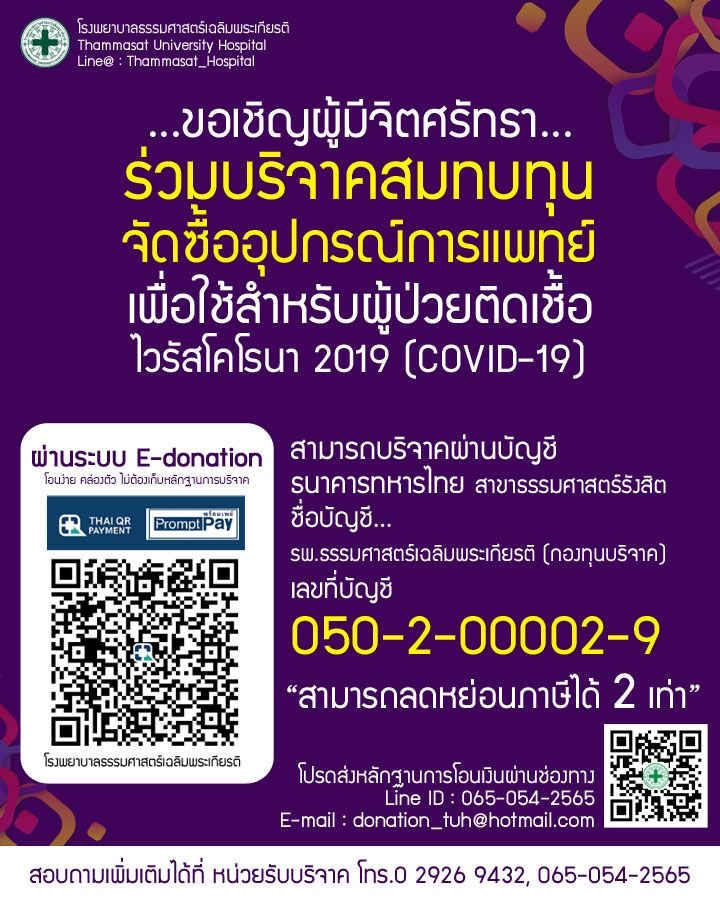 ธรรมศาสตร์สู้โควิด.jpg