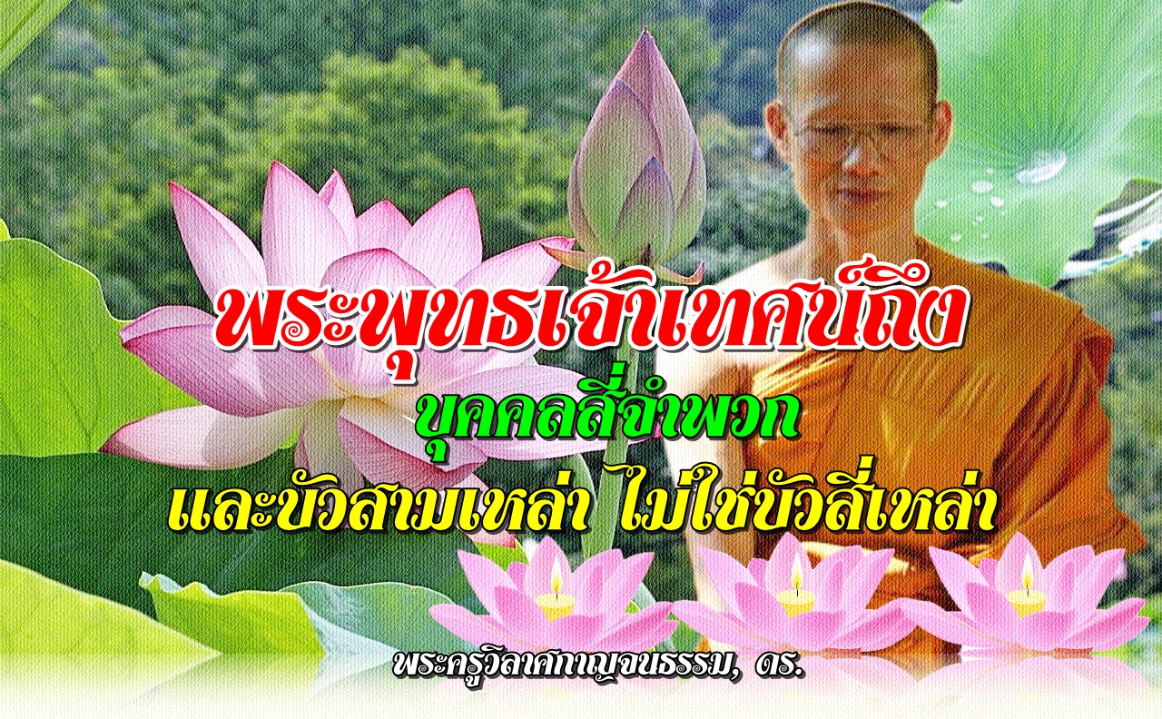 บัวสามเหล่า-พลังจิต1.jpg