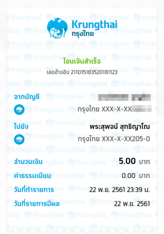 บุญด่วน..ช่วยวัดชำระหนี้ ค่าเจาะน้ำบาดาล ถวายวัด จำนวน 1 บ่อ.png