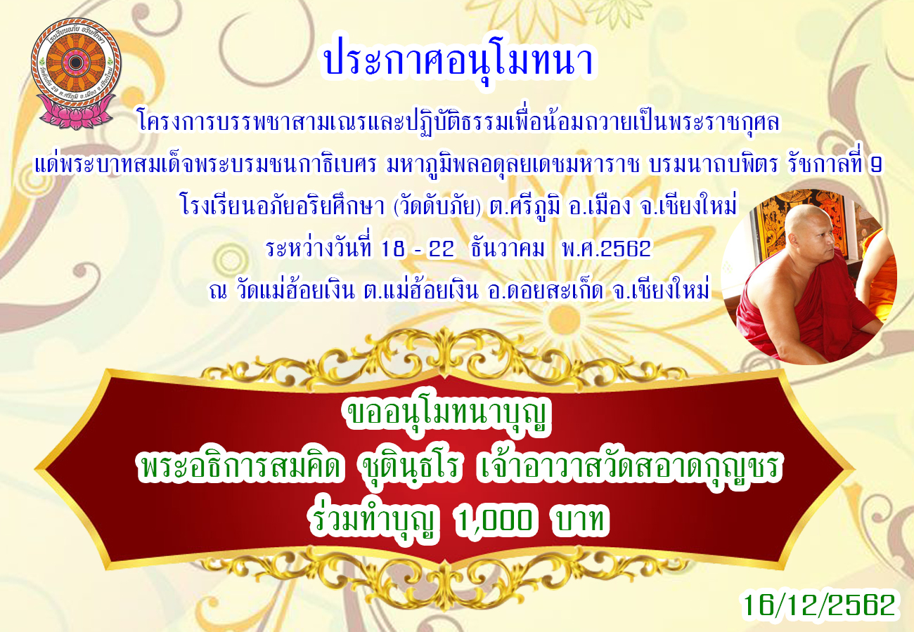 ประกาศ 16.jpg