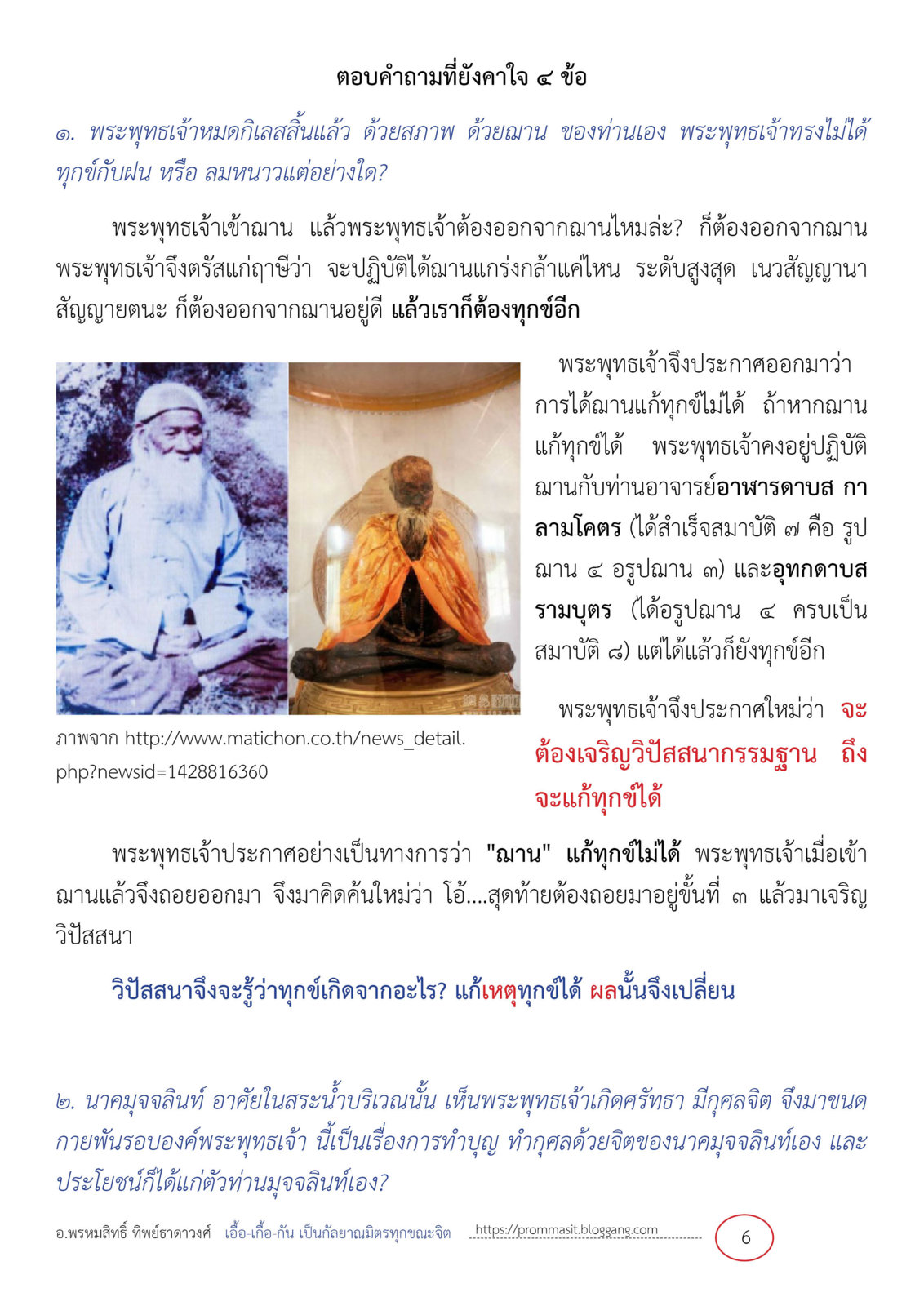 ปางพระนาคปรก  จิตแห่งพุทธปัญญา6.jpg