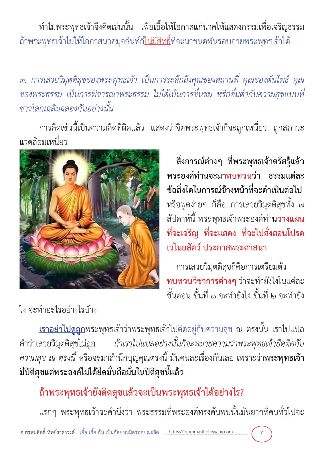 ปางพระนาคปรก  จิตแห่งพุทธปัญญา7.jpg