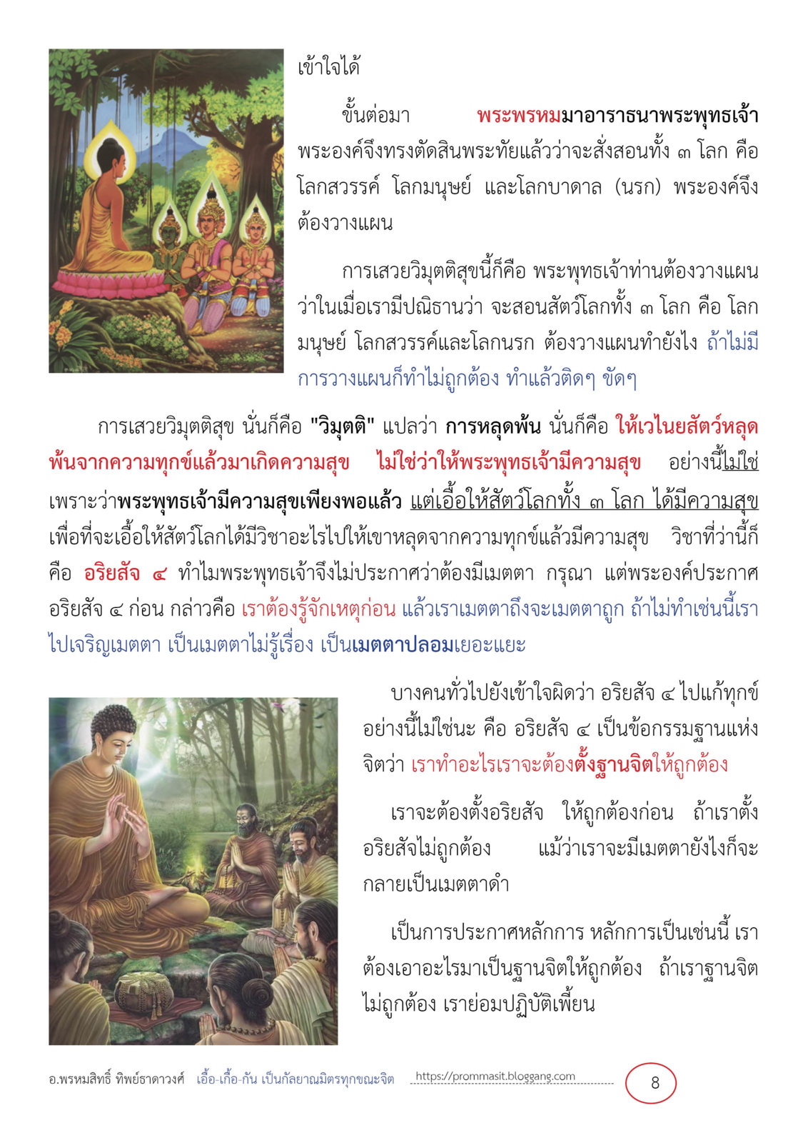 ปางพระนาคปรก  จิตแห่งพุทธปัญญา8.jpg