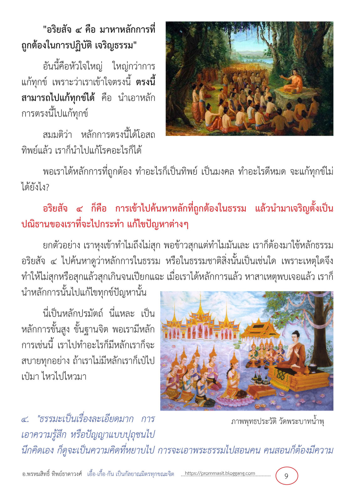 ปางพระนาคปรก  จิตแห่งพุทธปัญญา9.jpg