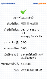 ผ้าป่าสามัคคีอาคารผู้ป่วย 5 ชั้น 114 เตียง รพ.บึงสามพัน จ เพชรบูรณ์.png