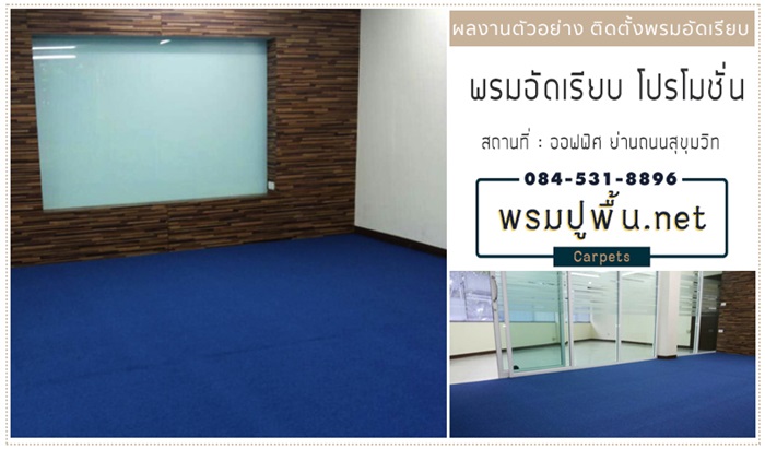 พรมปูพื้น3.jpg