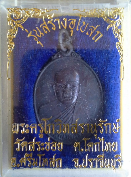 พระครูโกวิท พร้อมกล่อง11.jpg