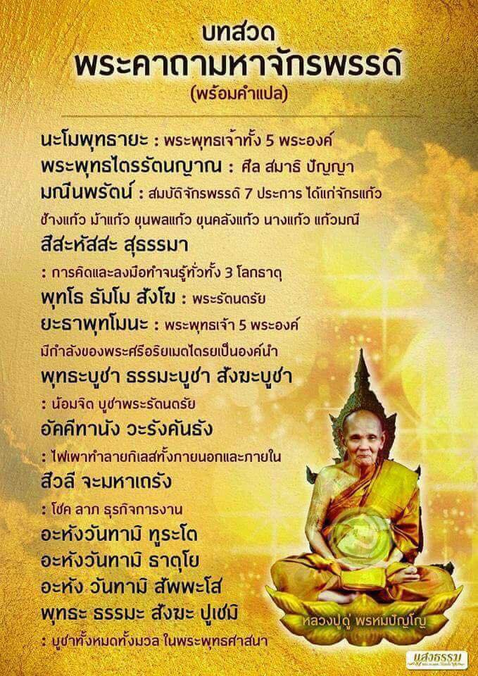 พระคาถามหาจักรพรรดิพร้อมคำแปล.jpg