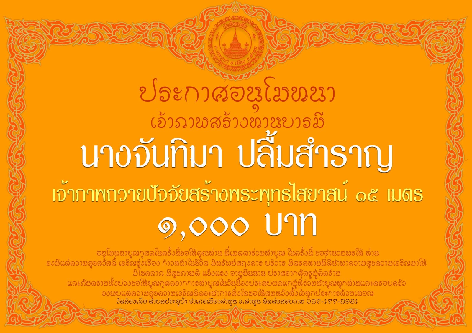 พระนอนอนุโมทนา10.jpg