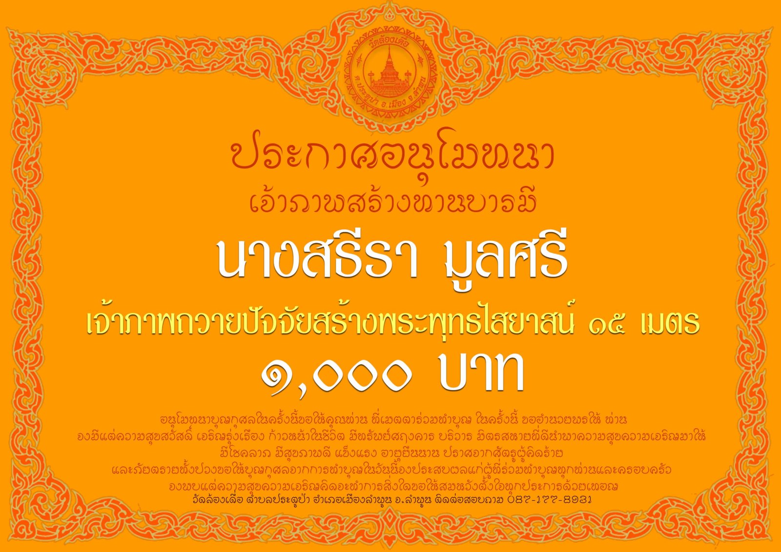 พระนอนอนุโมทนา14.jpg