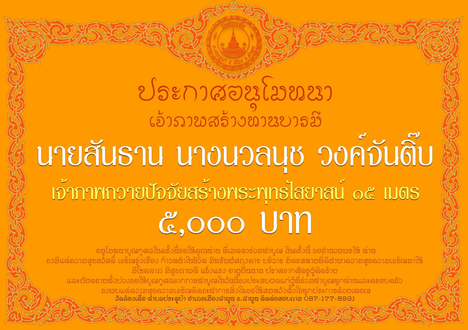 พระนอนอนุโมทนา3.jpg