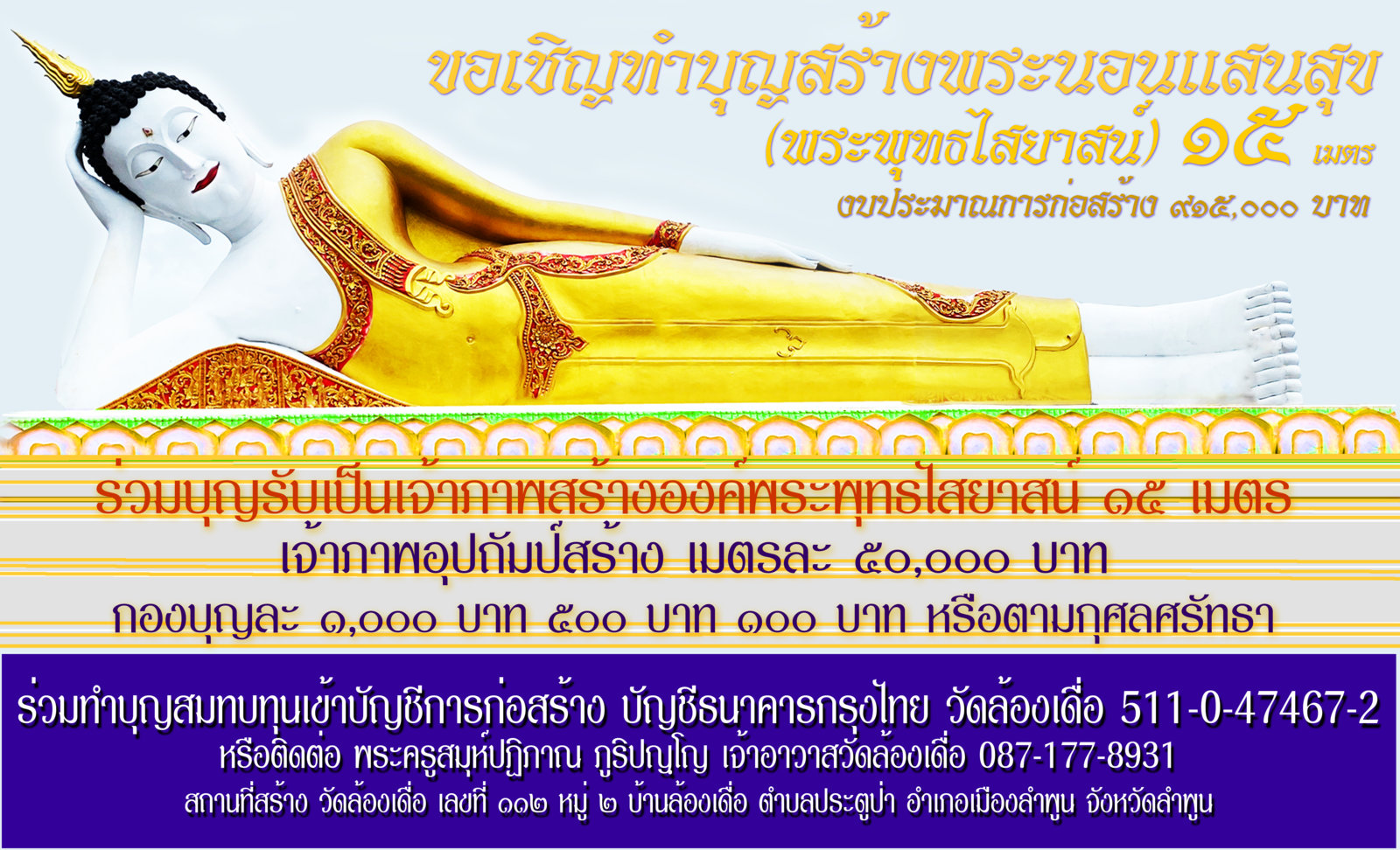 พระนอน15.jpg