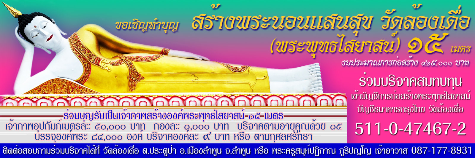 พระนอน915-ป้ายยาว.jpg