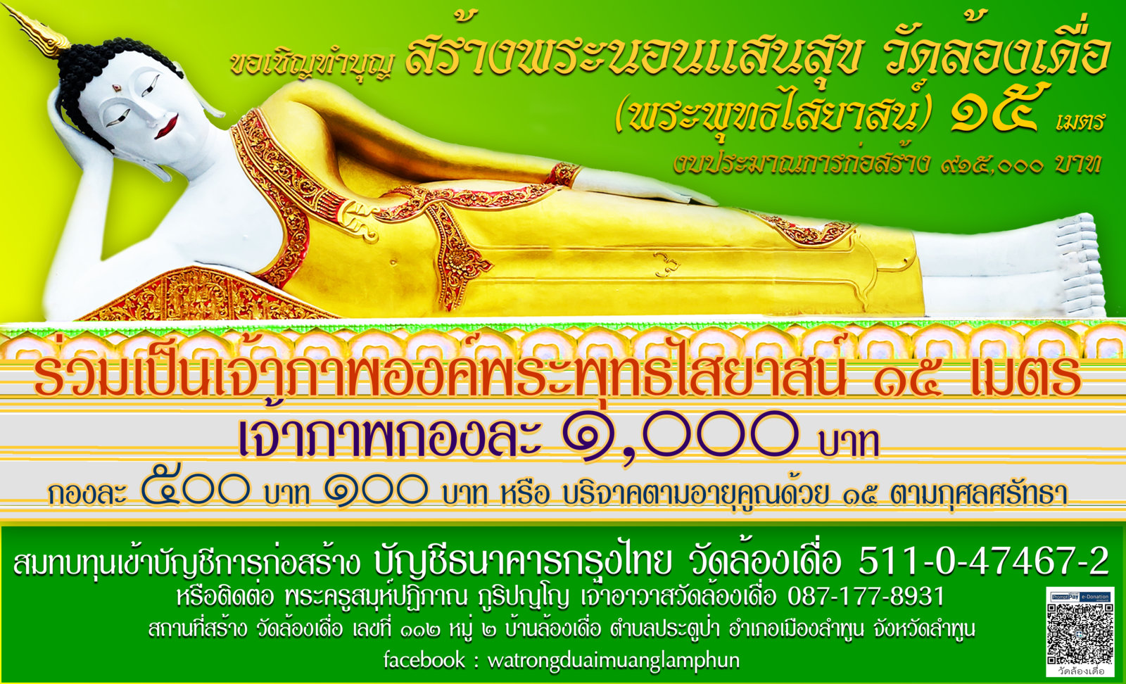 พระนอน9151000.jpg